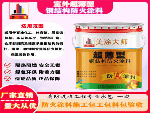 道里室外超薄型钢结构防火涂料