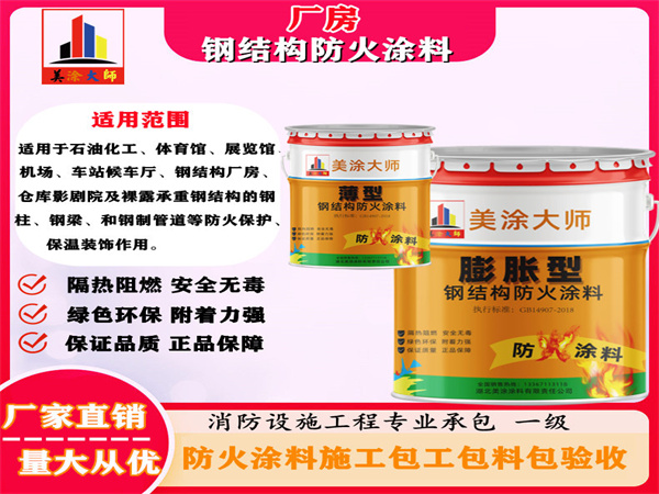 道里厂房钢结构防火涂料